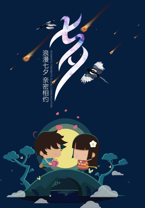 我与你亲密相约，过最浪漫的七夕节