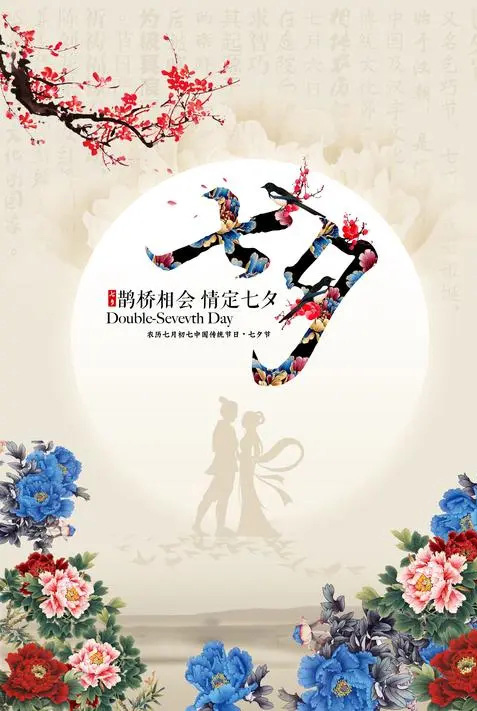 鹊桥相会，情定七夕
