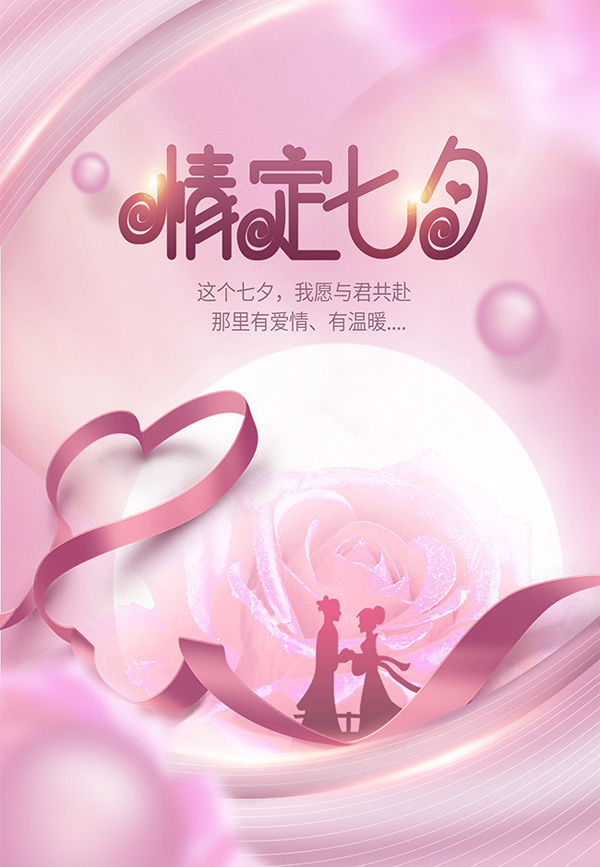 这个七夕，我愿与君共赴