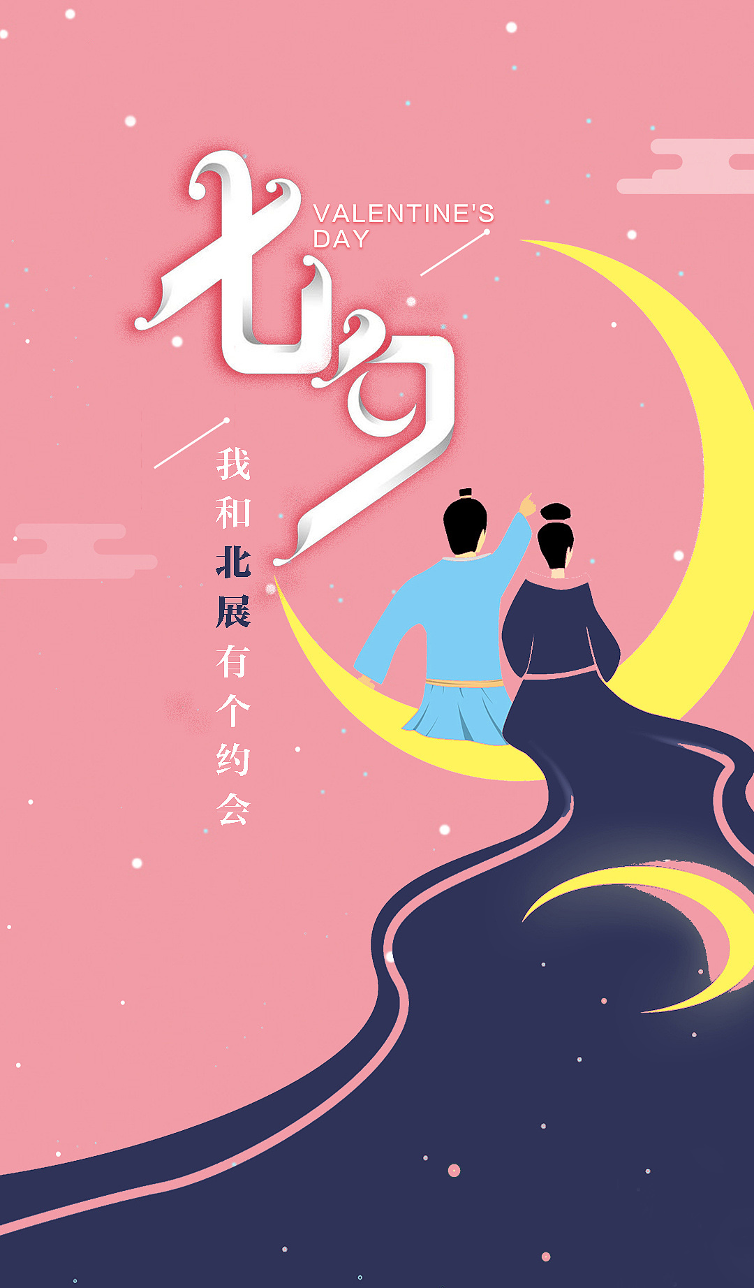 关于七夕节的好看配图