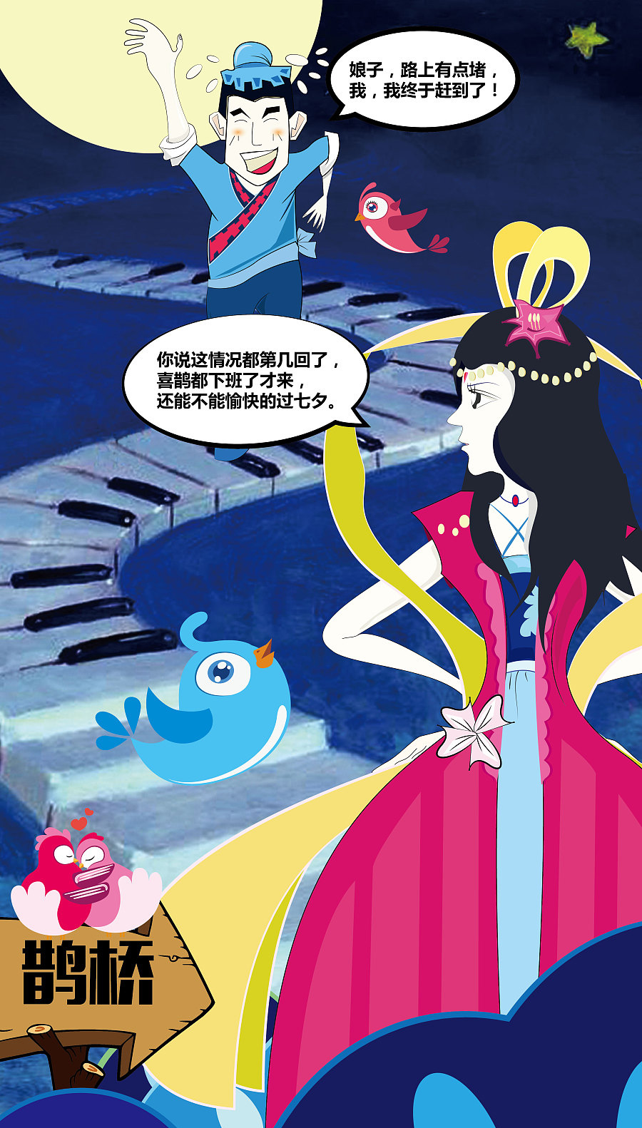 幽默搞笑的七夕节趣图