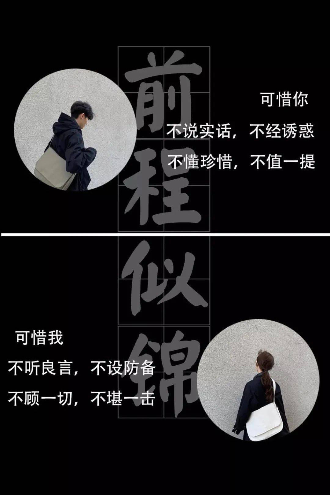 不听良言不设防备，不顾一切不堪一击