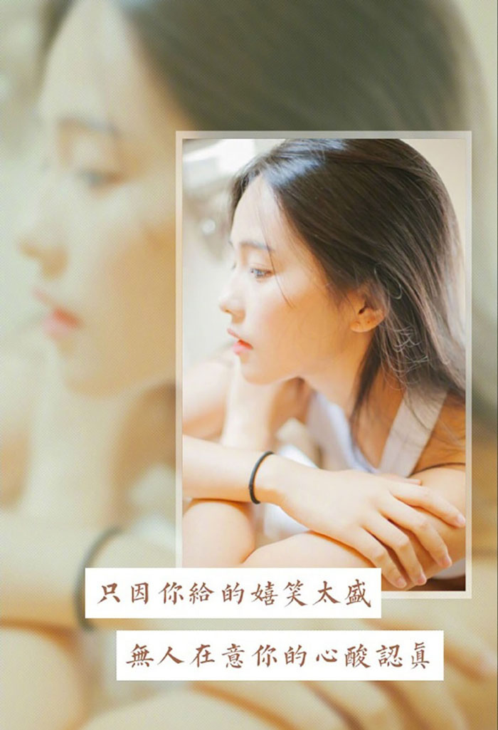 只因你给的嬉笑太盛，所以无人会在意你的心酸