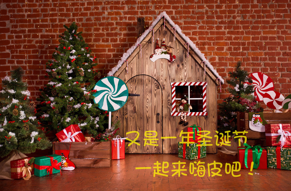 又是一年圣诞节，赶紧嗨起来吧