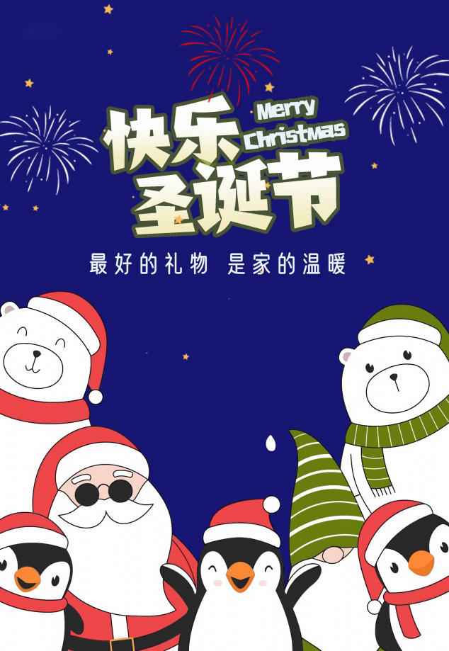 全家人一起过快乐的圣诞节