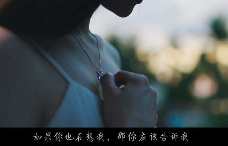 如果你也在想我？请一定要告诉我