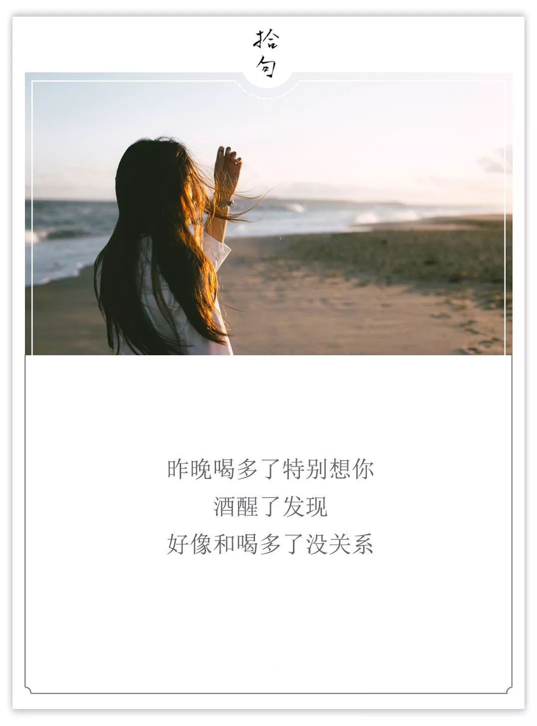 昨晚喝多了特别想你，酒醒了才发现好像和喝多了没关系