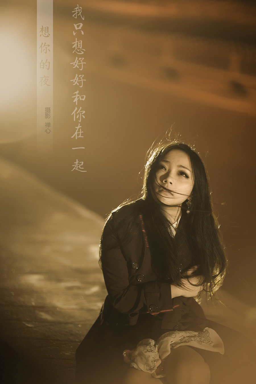 我只想和你在一起