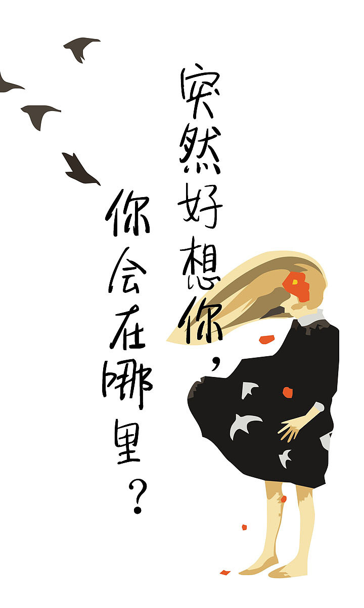 突然好想你，你会在哪里
