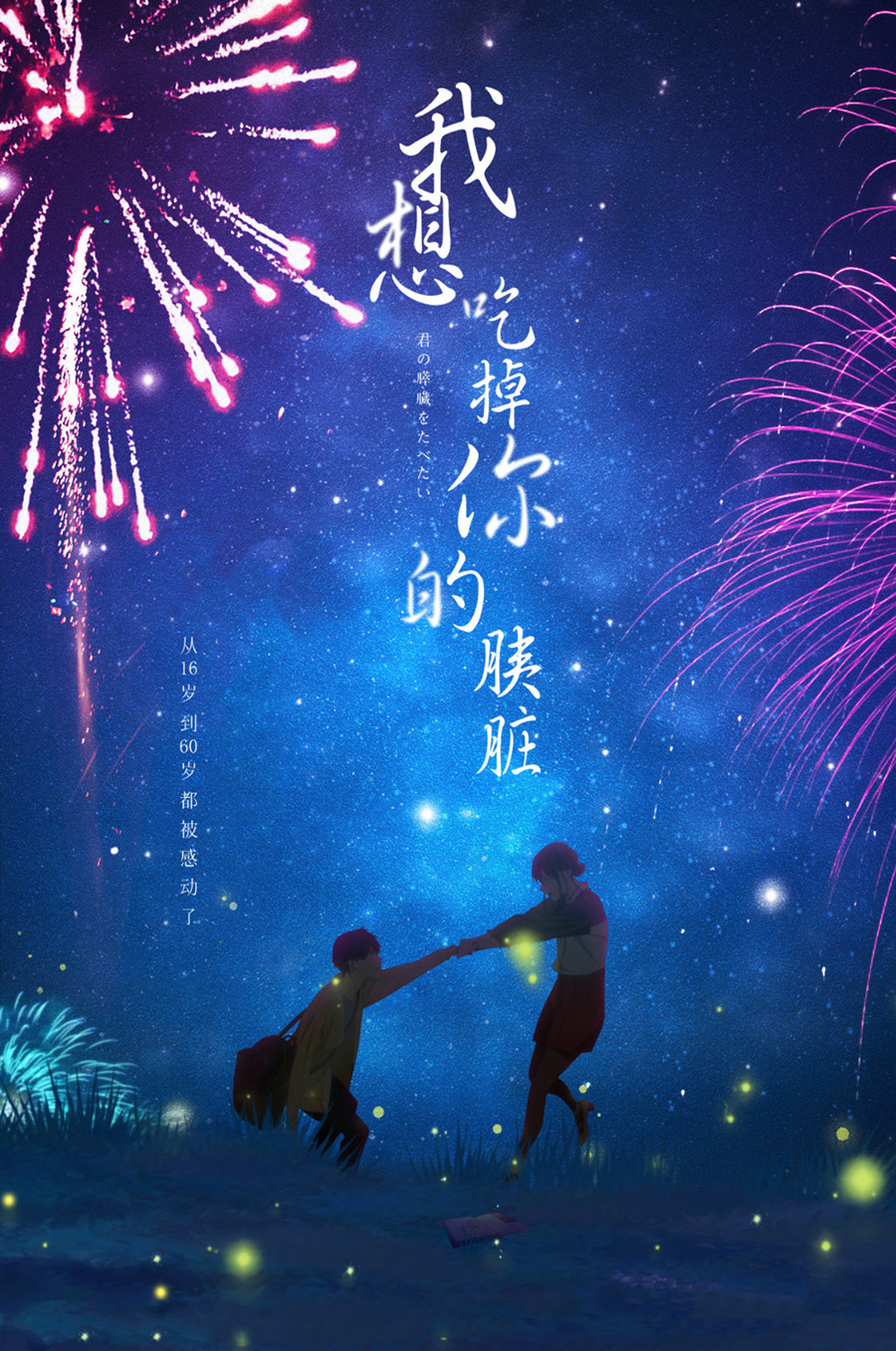 我太思念你，想吃掉你的胰脏