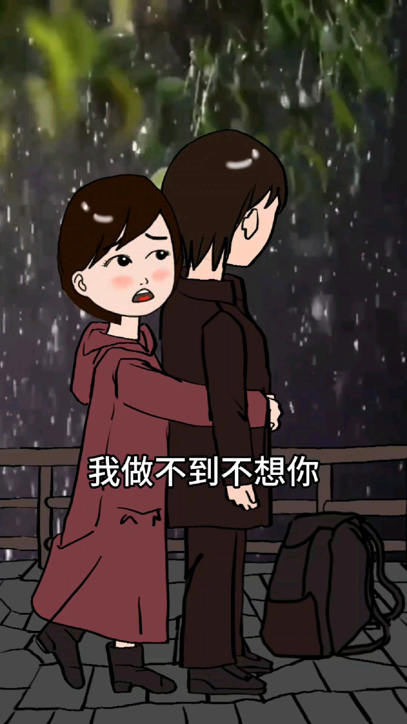 亲爱的对不起！我做不到不想你