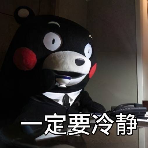 告诉自己一定要冷静，不能乱发脾气