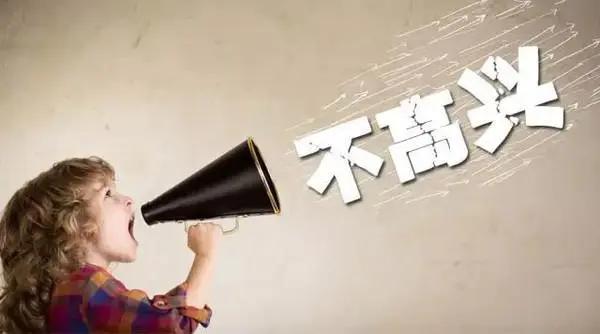拿着喇叭大声宣布“不高兴”