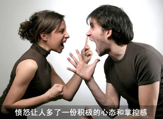 愤怒让人多了一份积极的心态和掌控感