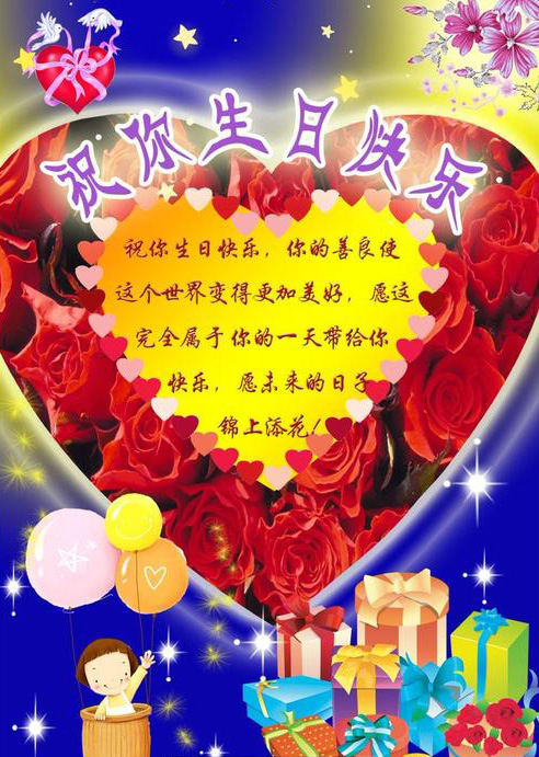 祝福你生日快乐！愿未来的日子锦上添花
