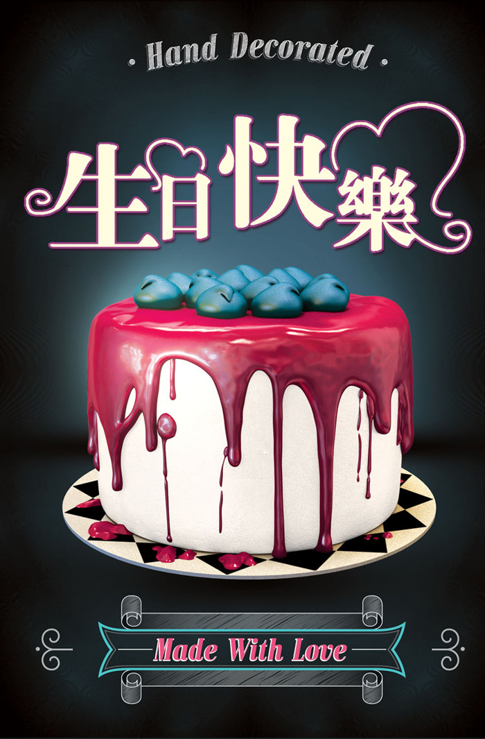 卡通版蛋糕图片，祝你生日快乐