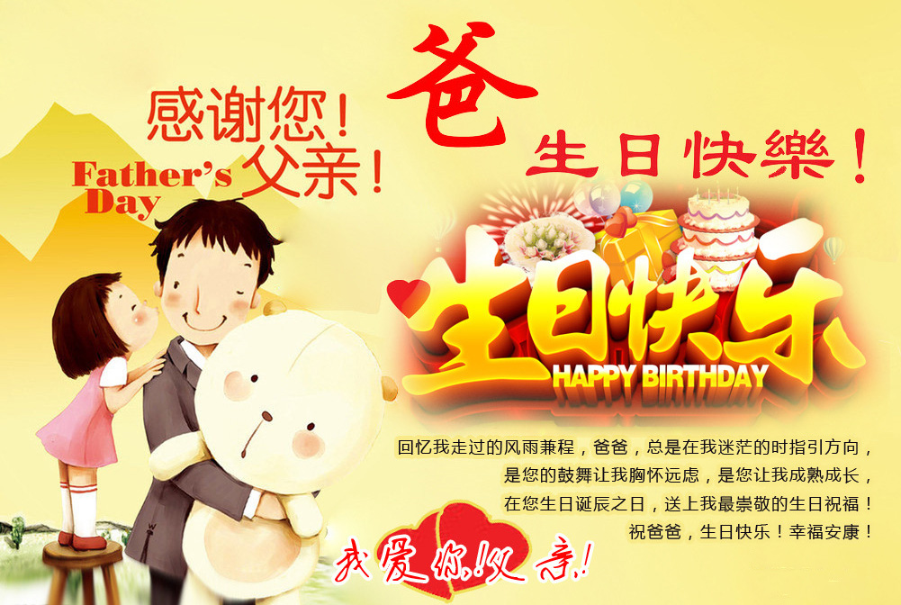感谢父亲，祝爸生日快乐