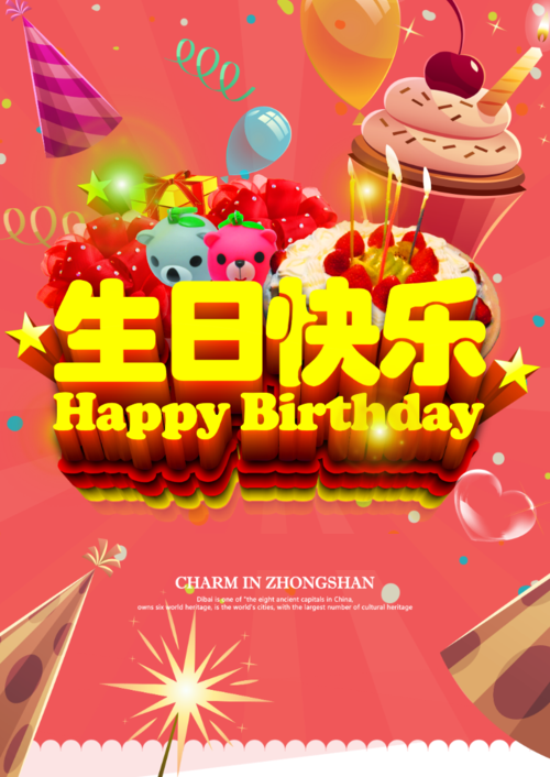 祝福好朋友生日的红色图片