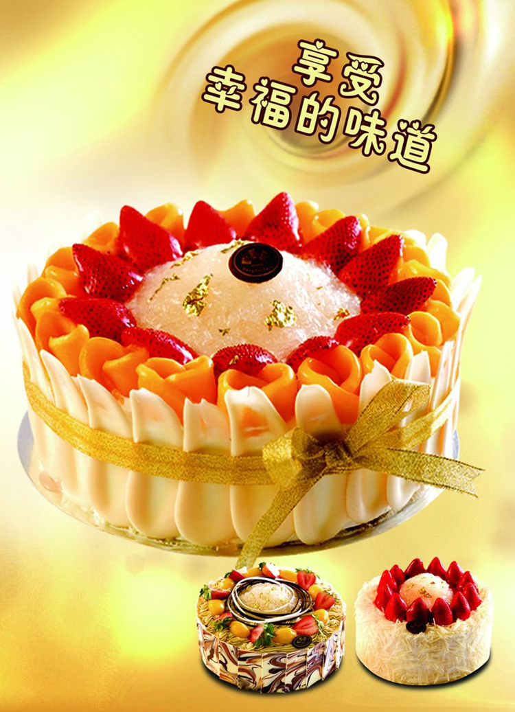送你一块美丽的生日蛋糕，让你享受幸福的味道