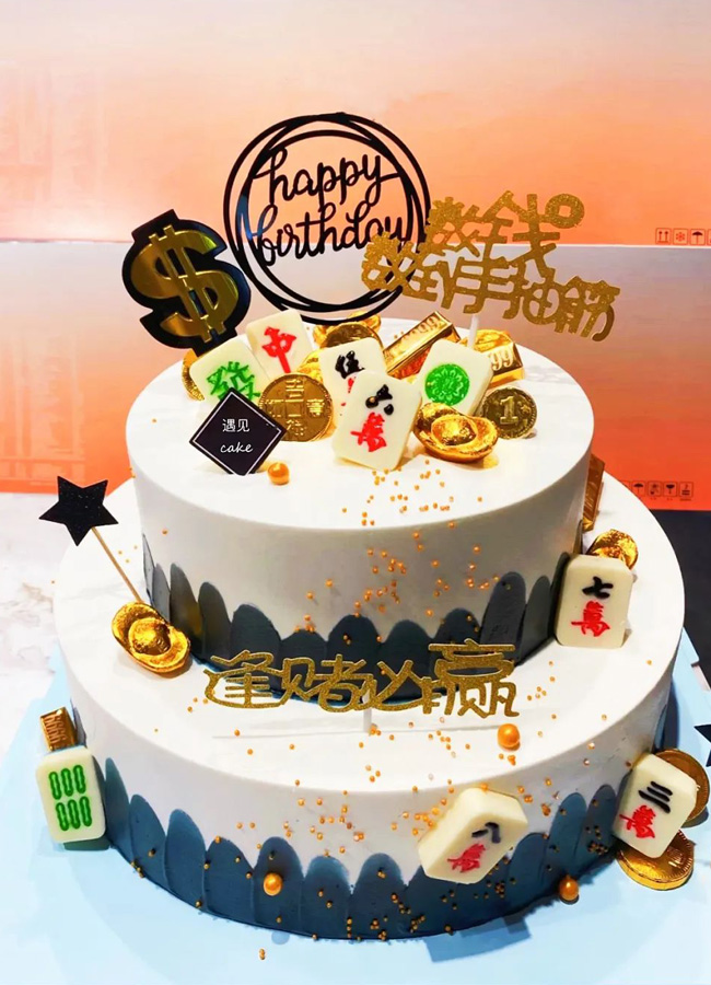 麻将牌的生日蛋糕，祝你数钱数到手抽筋
