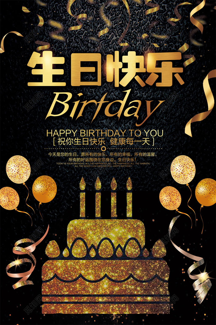 今天是你的生日，愿所有快乐好运围绕在你身边