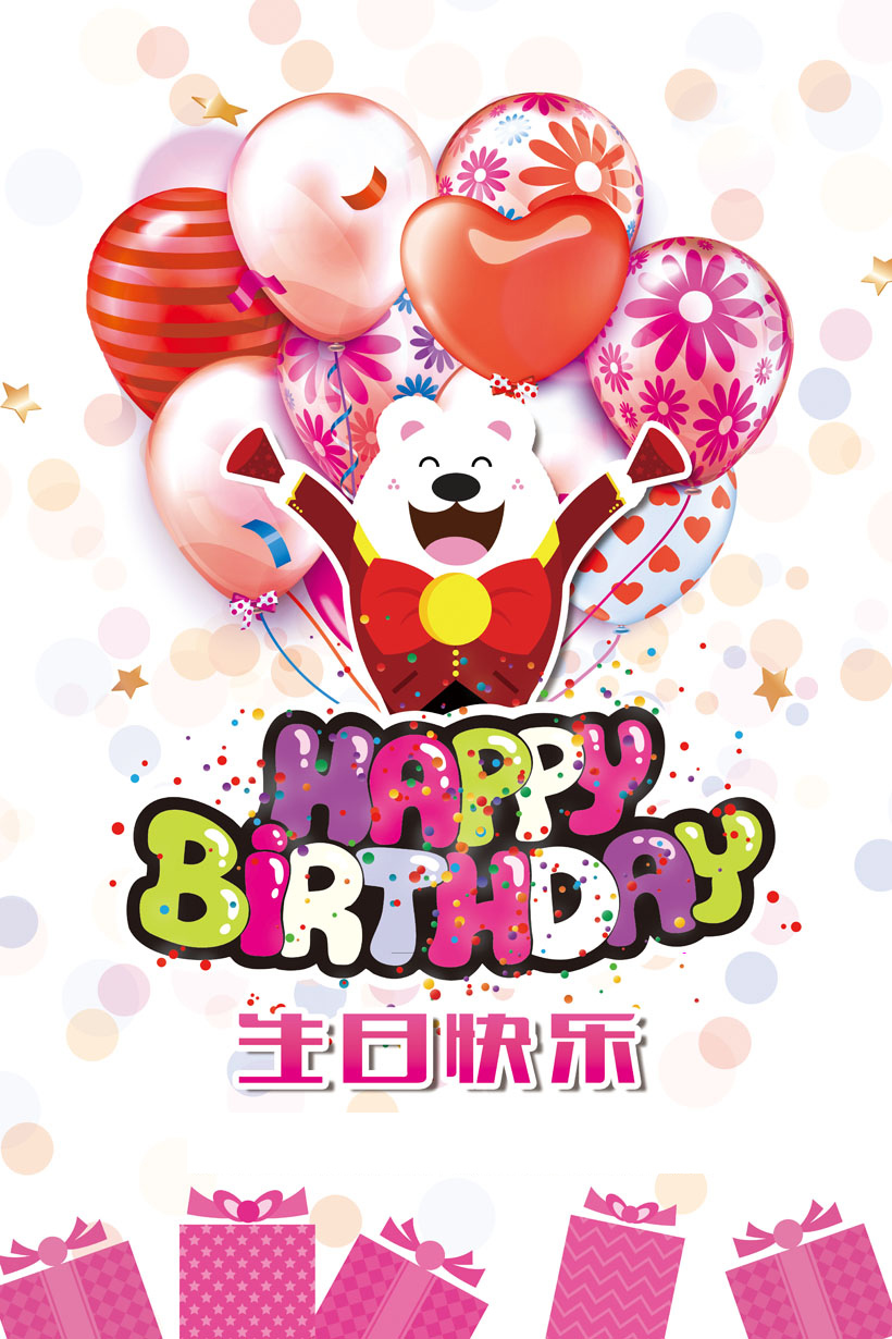 可爱卡通的生日祝福图片