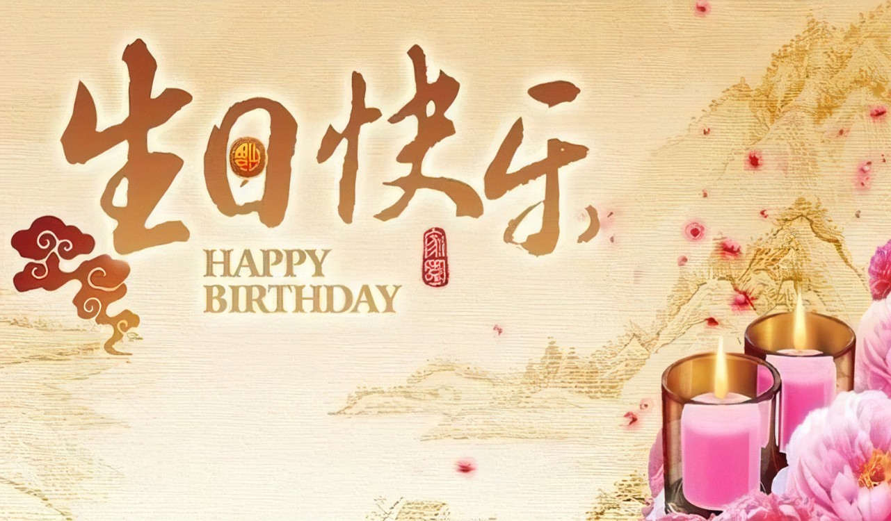 点两支蜡烛，祝福我的朋友生日快乐