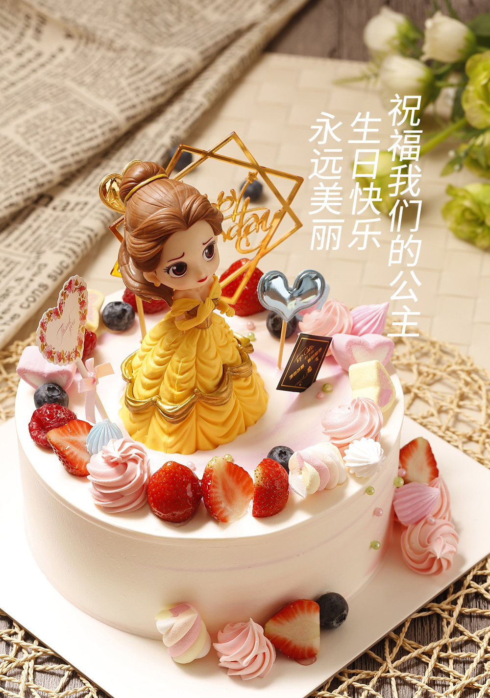 祝福我们的公主生日快乐！永远美丽
