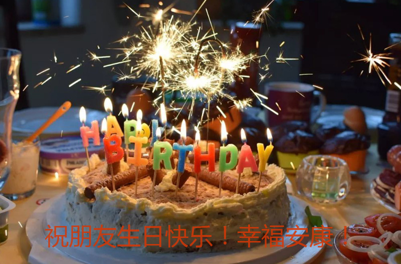 点燃蜡烛祝福我的朋友生日快乐，幸福安康