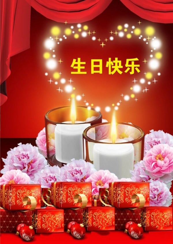 真心祝愿我的朋友生日快乐