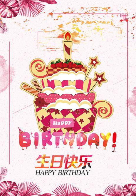2023年最新祝福朋友的生日快乐图片