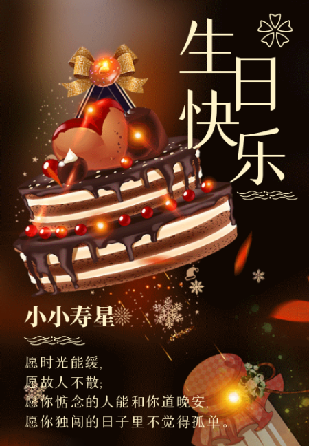 祝小小寿星生日快乐