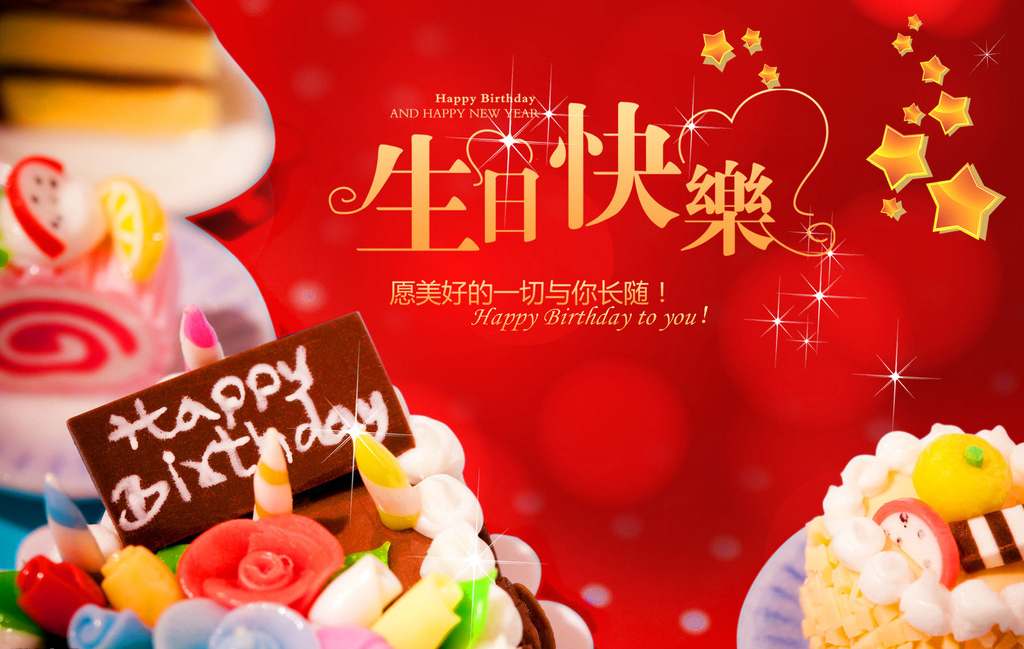 祝福朋友生日快乐的最美图片，愿美好的一切与你长相随