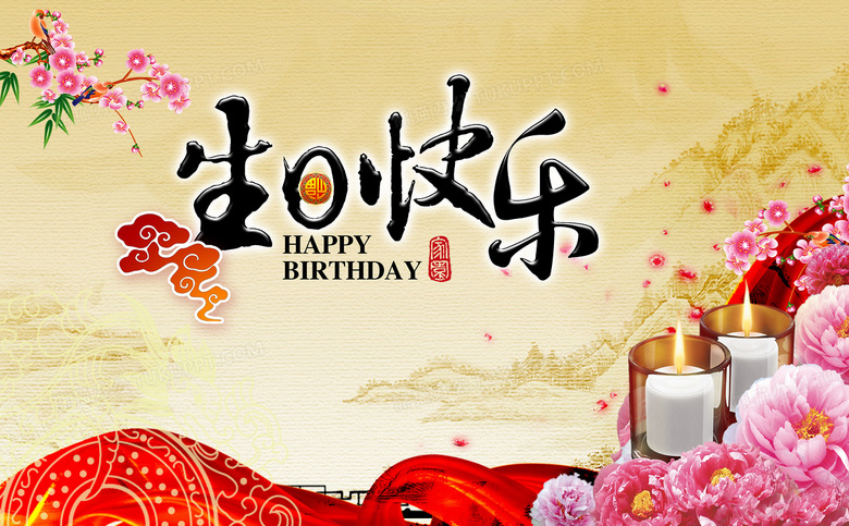 2024年唯美漂亮的生日快乐图片