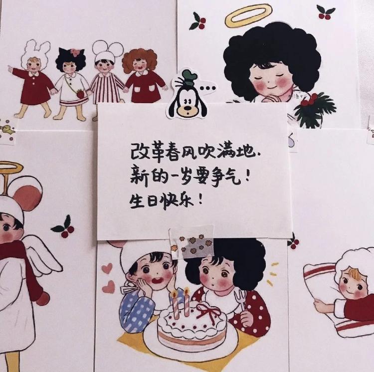 改革春风吹满地，新的一岁要争气