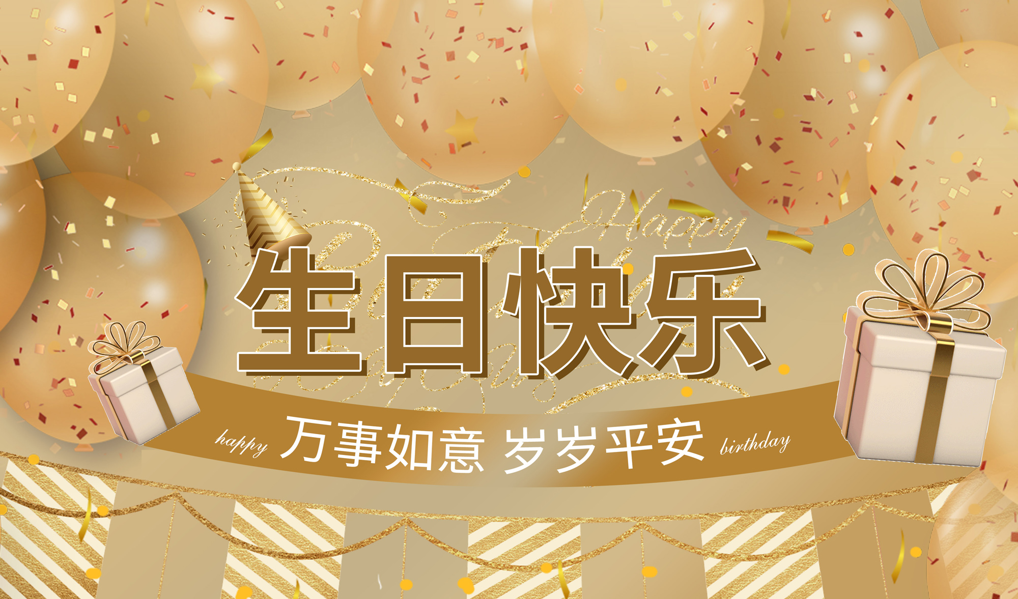 祝福朋友万事如意和岁岁平安的图片
