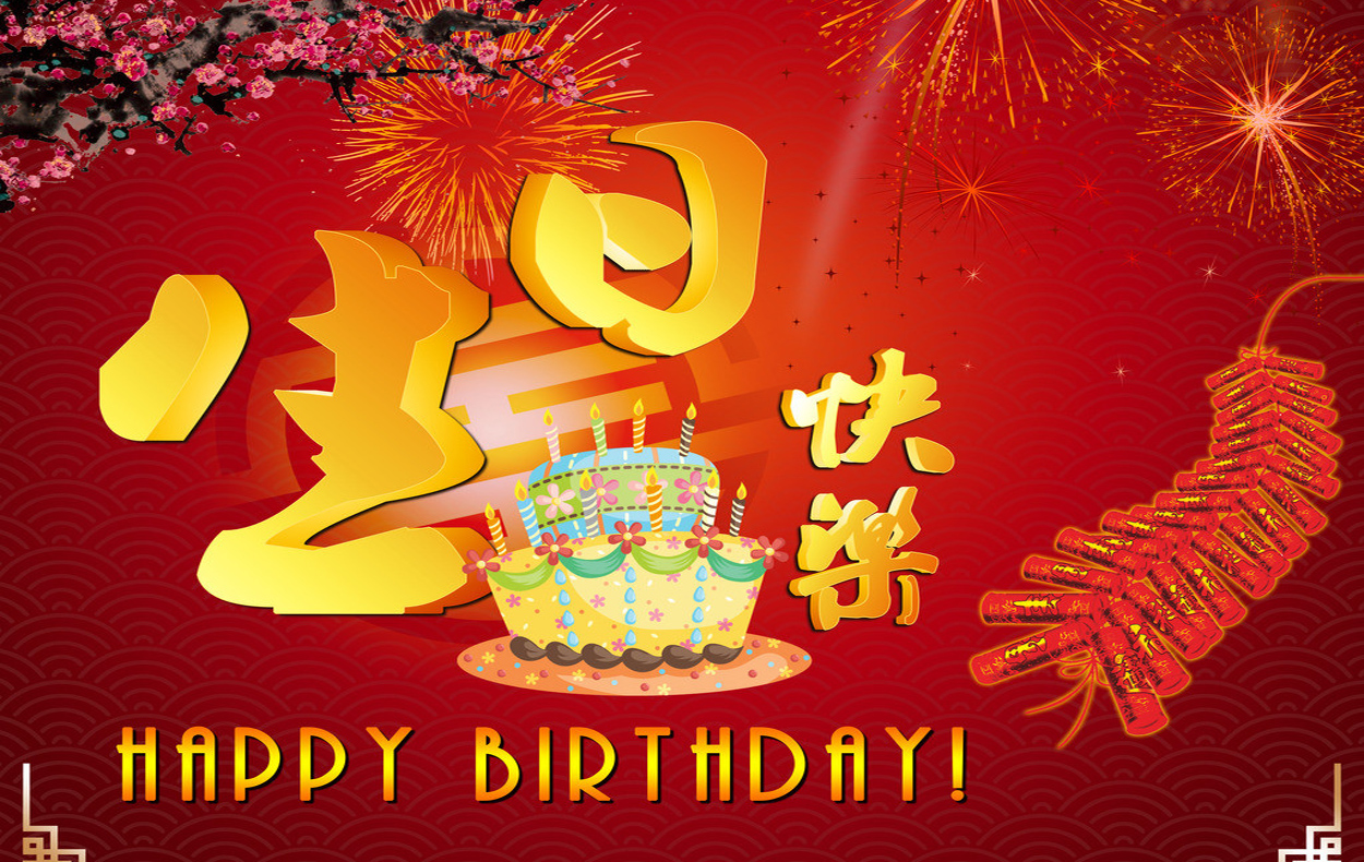 精美的红色生日祝福卡片
