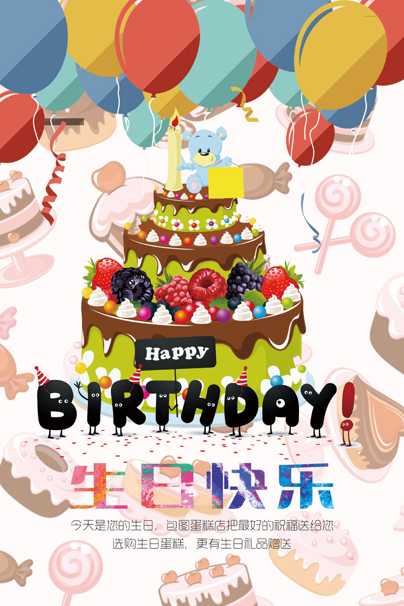 今天是你的生日，我们要把最好的祝福送给你