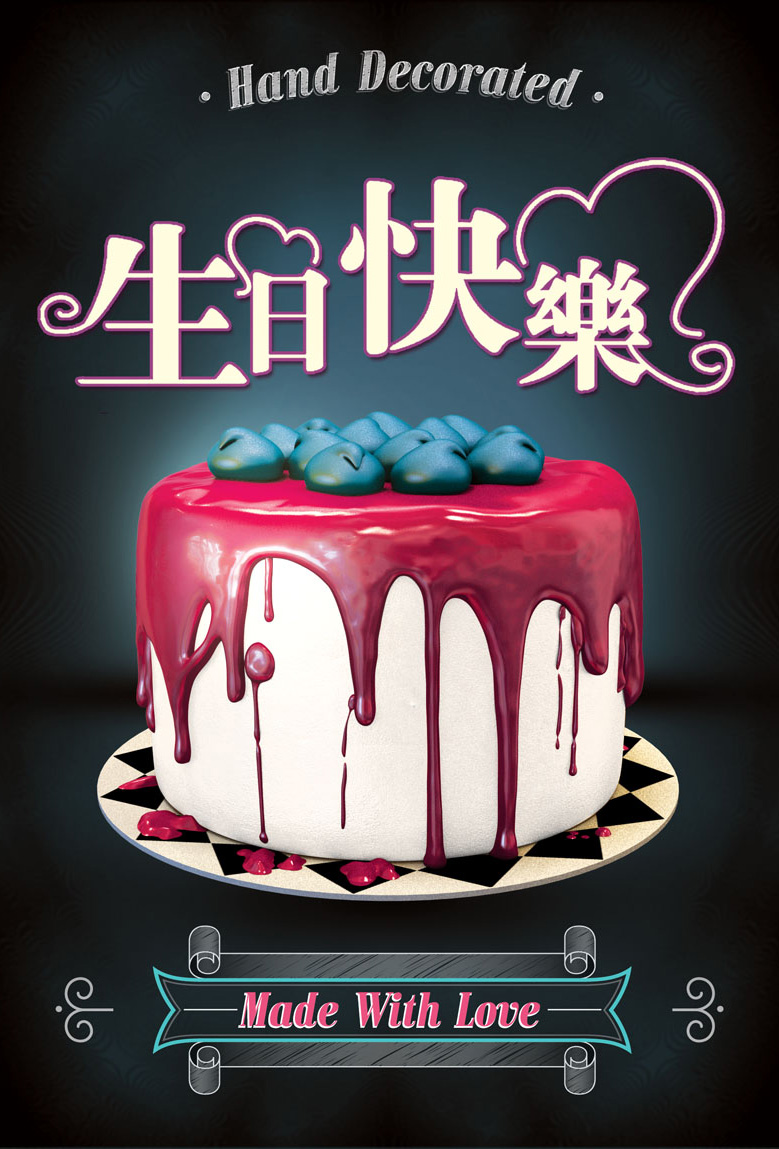 祝福生日快乐的卡通蛋糕图片