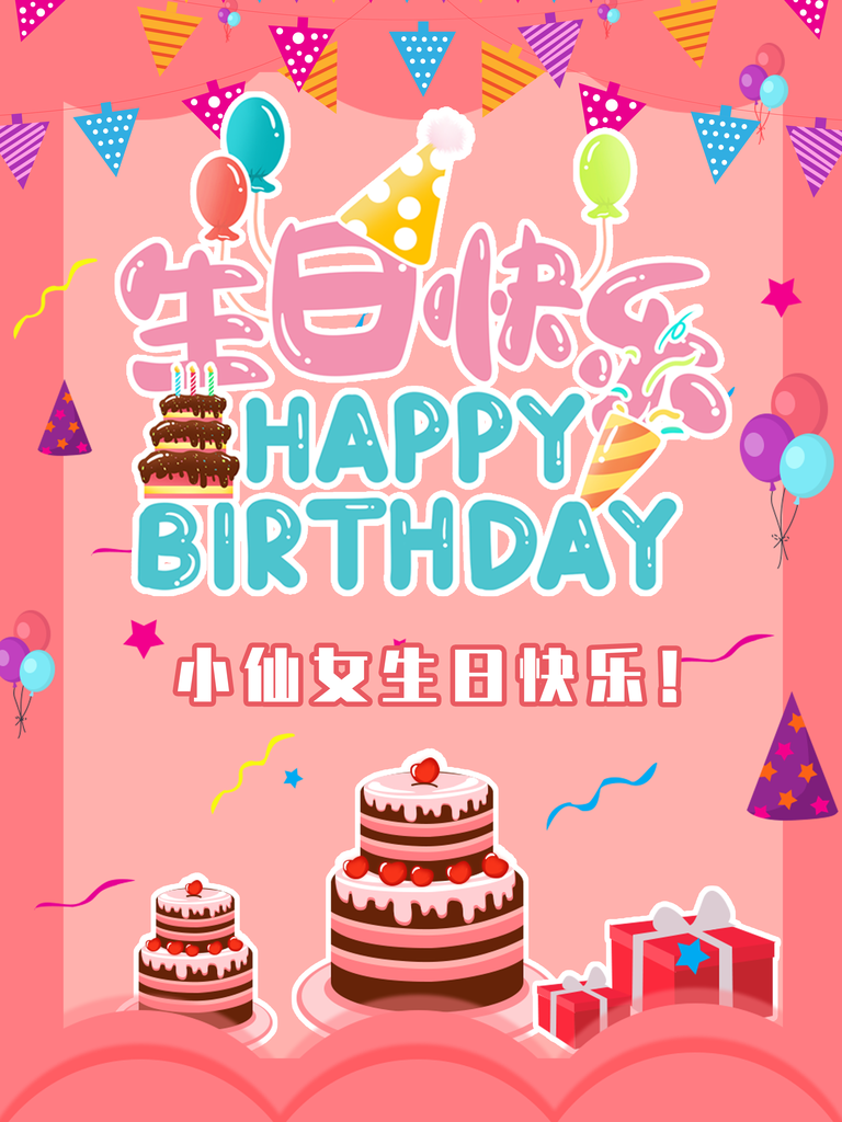 Happy birthday，祝小仙女生日快乐