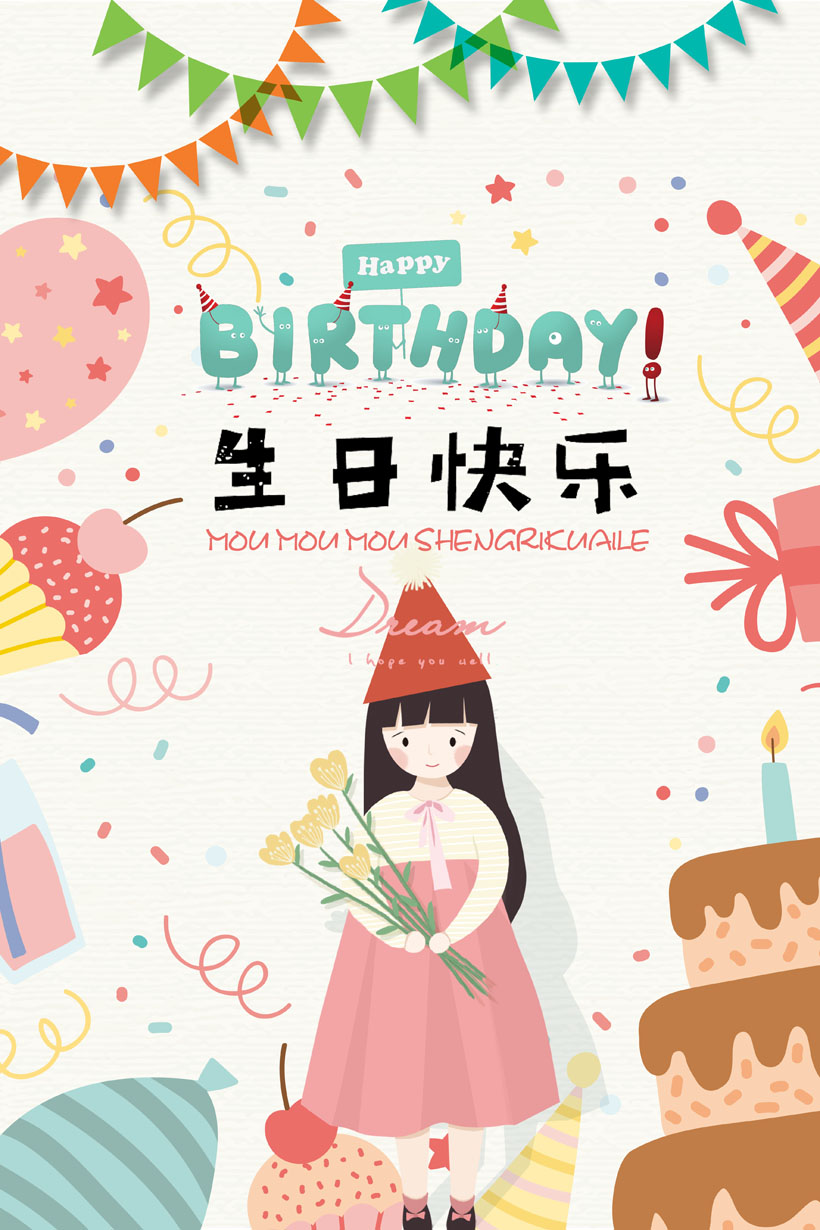 祝女生生日快乐的可爱图片