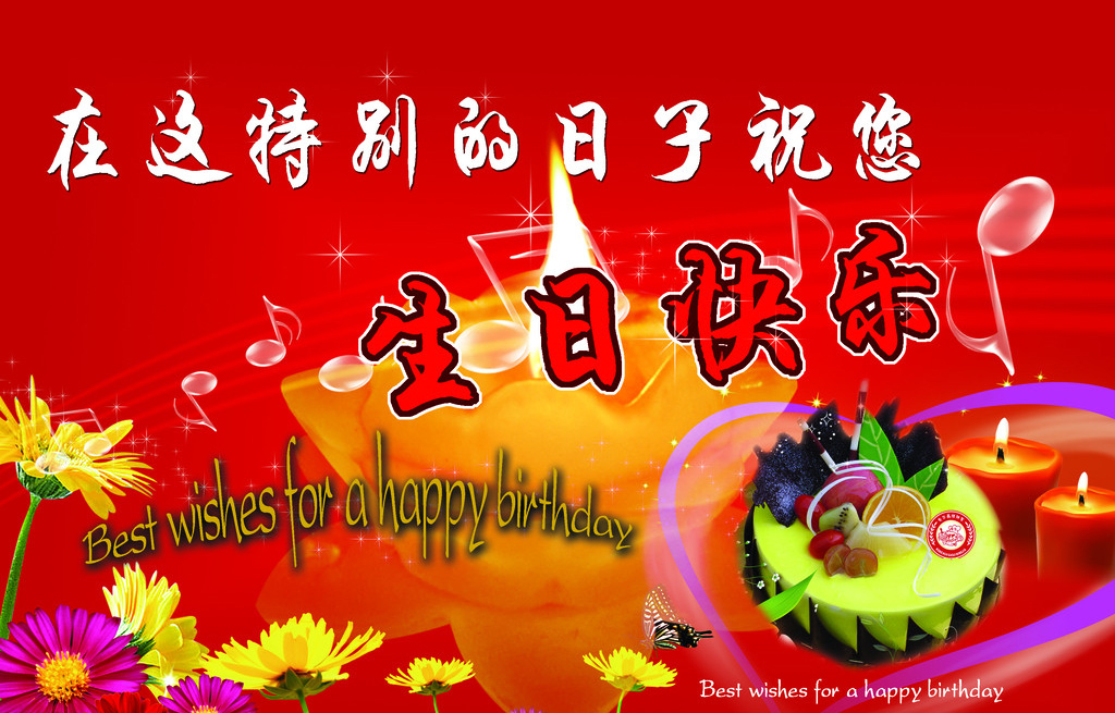 在这个特别的日子里，祝福你生日快乐