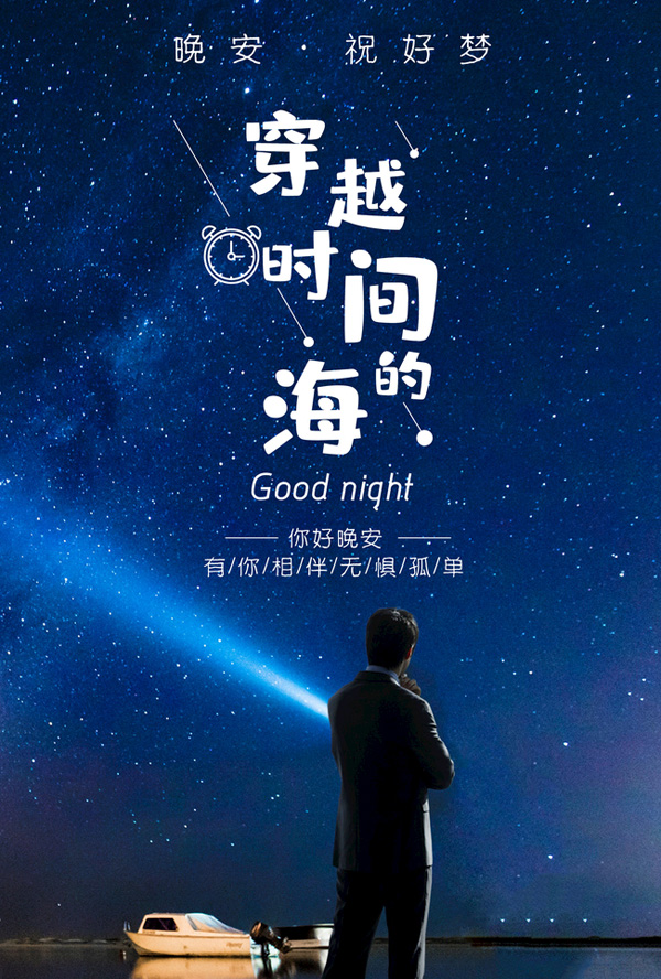 情侣互发的晚安图片，有你相伴无惧孤单