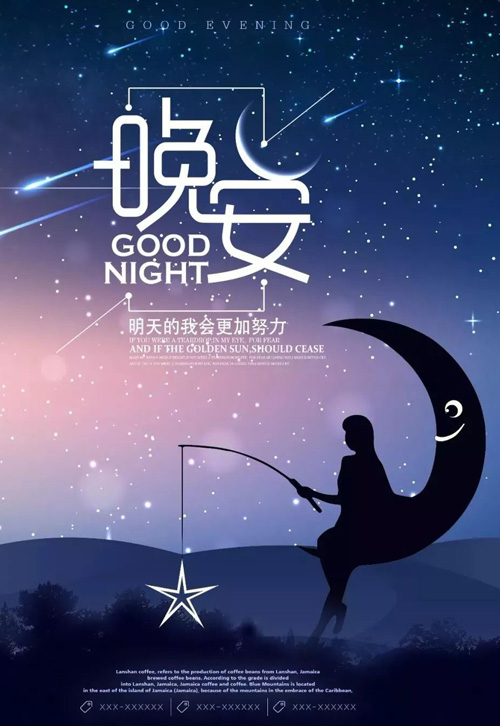 晚安正能量图片，明天的我会更加努力