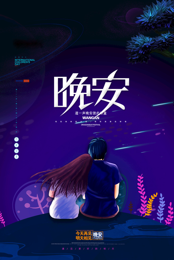 恋人之间的暖心晚安图片