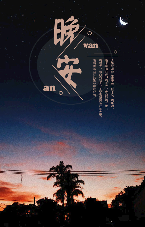 不要奢望只活在阳光里，没有雨露滋润的生命岂能成长