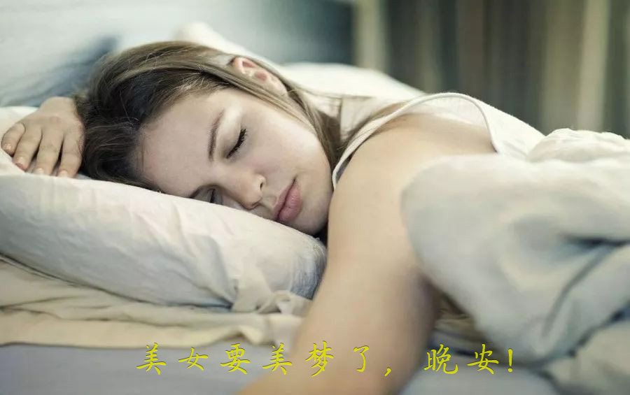 安安静静做美梦的女人
