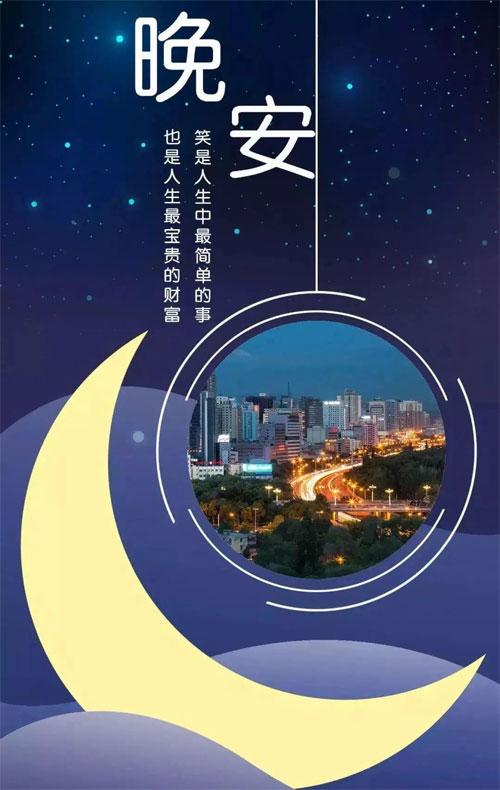 励志晚安图-笑是人生中最完美的事情
