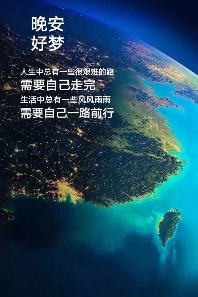 晚安心语图-总有一些艰难的路需要自己去走完
