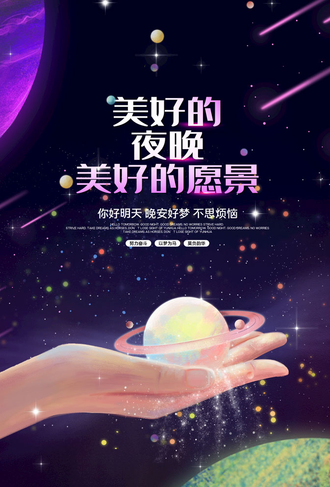 美好的夜晚应该有美好的愿望，晚安好梦